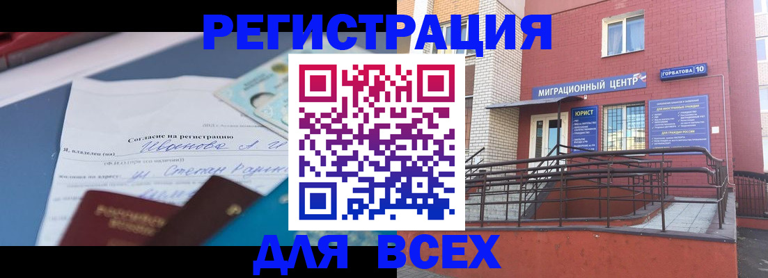 прописка законно в Горно-Алтайске