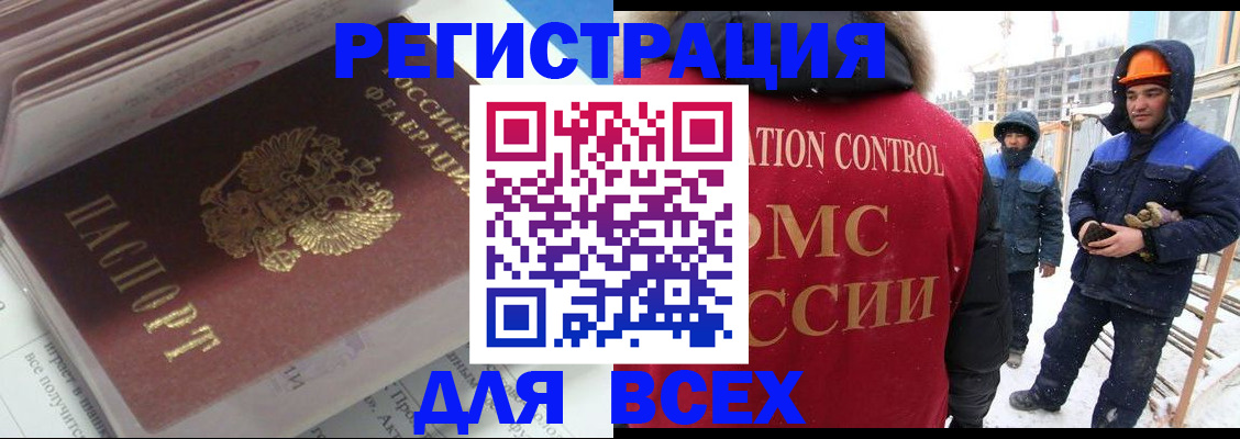 временная регистрация для всех в Горно-Алтайске
